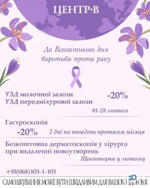 Центр-B, лечебно-диагностический центр