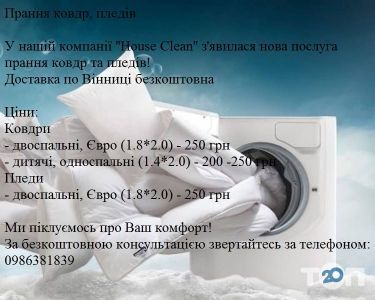 House Clean, клинингова компания