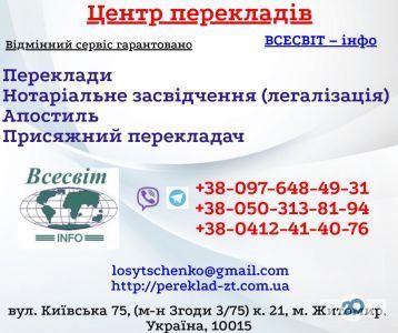Всесвит-инфо, центр переводов