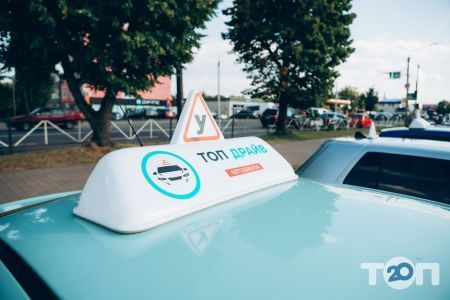 Топ Драйв, автошкола