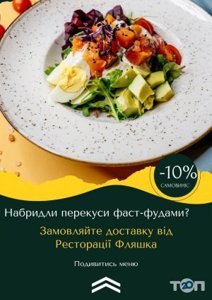 Ресторация Фляшка