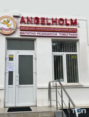 Angelholm, шведско-украинский медицинский центр