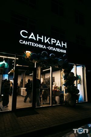 Санкран, магазин сантехники и отопления