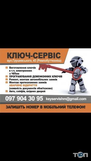 Ключ сервис