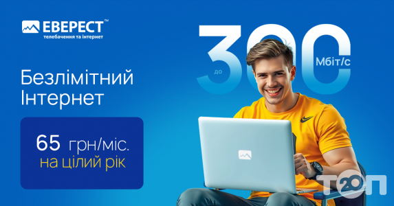 Еверест™, телевидение и интернет