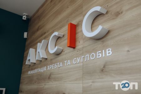 Аксис, центр реабилитации позвоночника и суставов