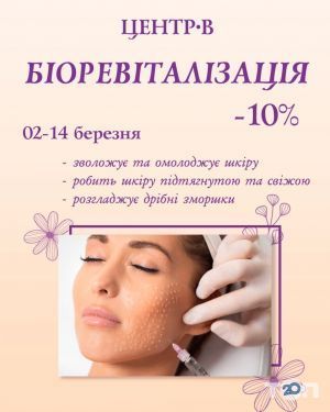 Центр-B, лечебно-диагностический центр