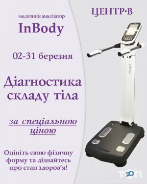 Центр-B, лечебно-диагностический центр