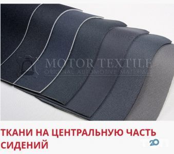 Motor Textile, магазин автомобильных материалов