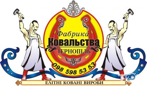 Фабрика Kовальства