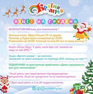 Краина мрий, детский развлекательный центр