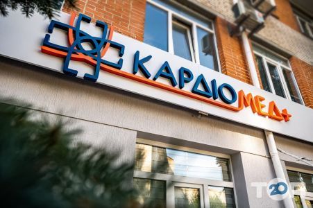 Кардиомед плюс, медицинский центр