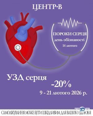 Центр-B, лечебно-диагностический центр