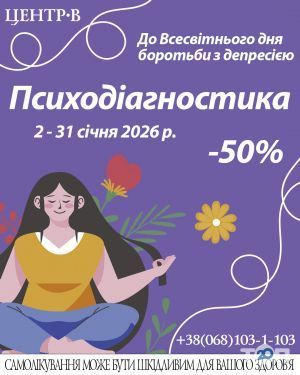 Центр-B, лечебно-диагностический центр