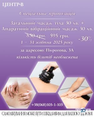 Центр-B, лечебно-диагностический центр