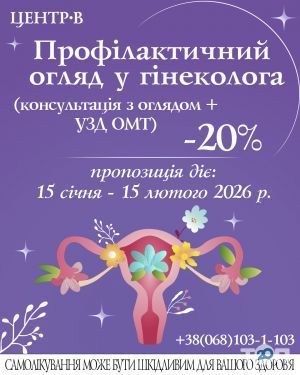 Центр-B, лечебно-диагностический центр