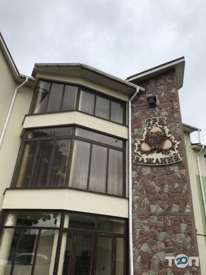 Три бажання, готельно-ресторанний комплекс