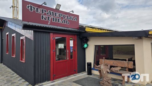 Фермерская купель, комплекс отдыха