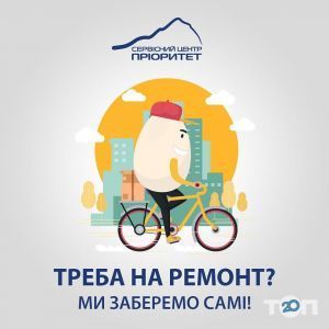 Приоритет, сервисный центр