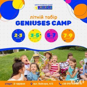 Лаборатория маленьких гениев, центр развития детей