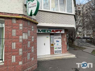 Мед Арт, медицинский центр