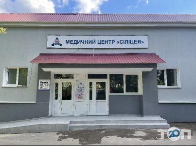 Силицея, медицинский центр