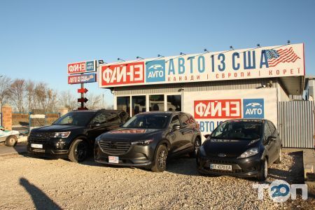 Файне Авто, авто из США, Европы и Кореи