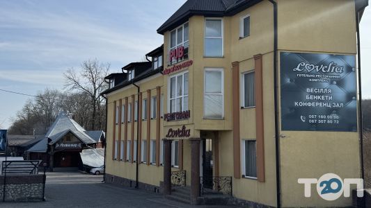 Lovelia, гостинично-ресторанный комплекс