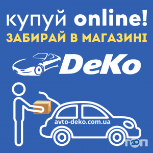 DeKo, магазин автозапчастин