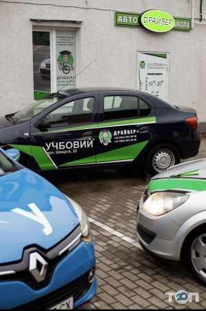 Драйвер+, автошкола