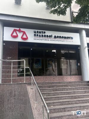 Центр правовой помощи