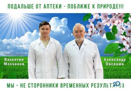 Доктор Александр Овсянюк, лечение алкоголизма, курения, ожирения, игромании, токсикомании