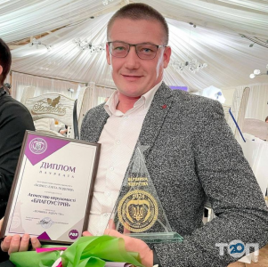 Благоустрий, агентство недвижимости