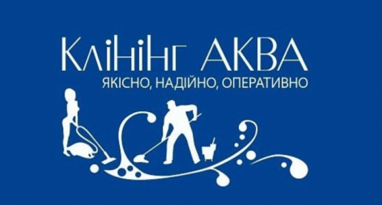 Клининг Аква, клининговая компания