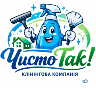 Чисто Так, клининговая компания