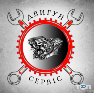 Двигатель сервис, сто