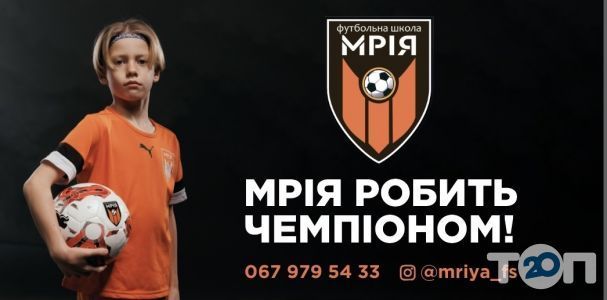 МРІЯ, футбольная школа