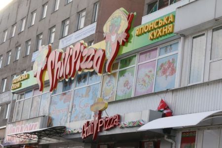 Chili Pizza,  сеть пиццерий