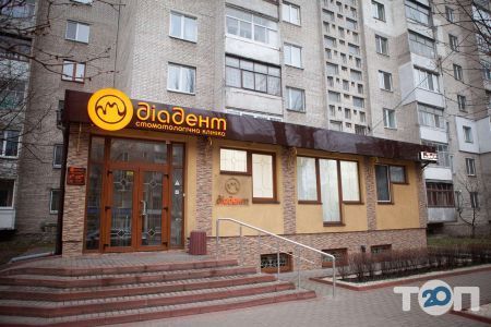 Диадент, стоматологическая клиника