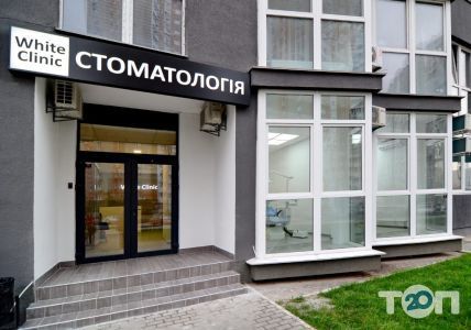 Уайт клиник. White Clinic. White Clinic Анапа. Зубная поликлиника Киевском.