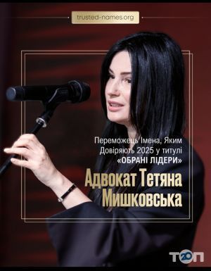 Адвокат Мышковская Татьяна