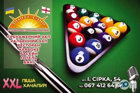 Золотое руно, комплекс отдыха