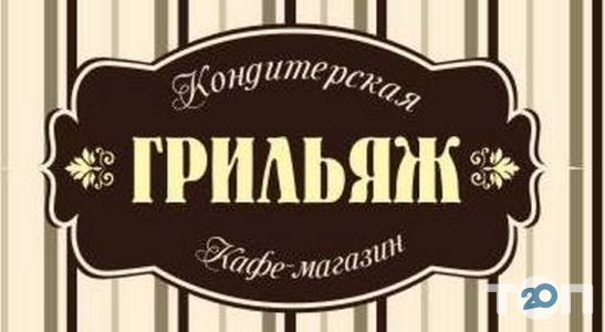 Грильяж адреса. Грильяж кондитерская. Вывеска грильяж. Грильяж логотип кондитерская. Логотип кондитерской грильяж.