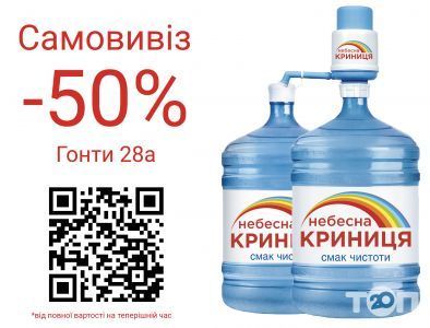 Небесная Криница, доставка воды