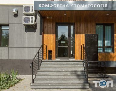 Комфортная стоматология доктора Колоса, частная клиника