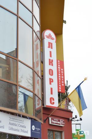 Ликорис, стоматологическая клиника