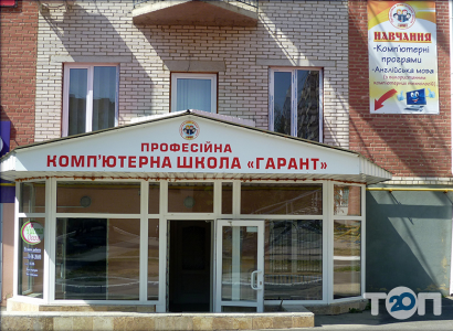 Гарант, школа (сеть учебных центров)