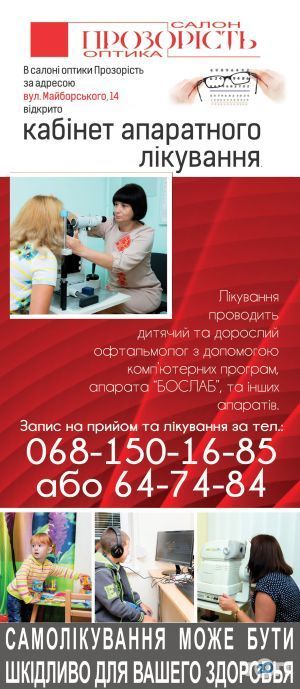 Прозорість, оптика-салон