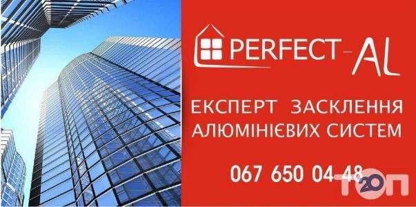 Perfect-Al, алюмінієві конструкції Тернопіль - ТОП 20