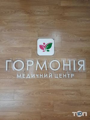 Гормония, медицинский центр